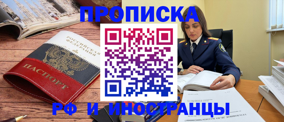 временная регистрация в Шелехове