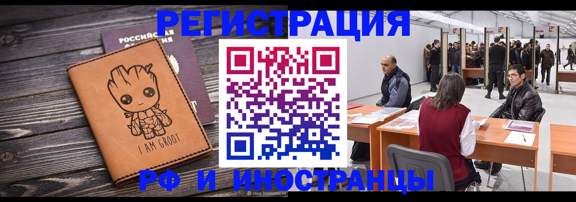 временная регистрация законно в Шелехове
