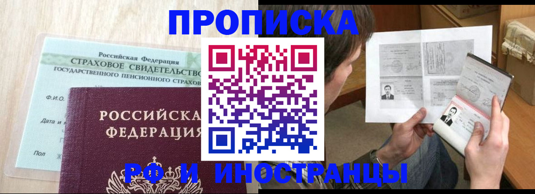 прописка регистрация в Шелехове