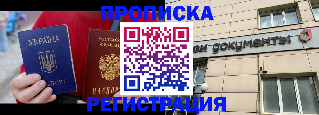 временная регистрация для школы в Шелехове